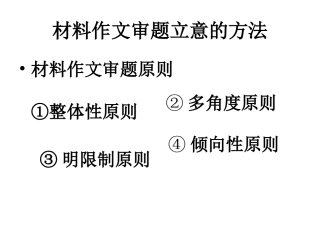 材料作文审题立意