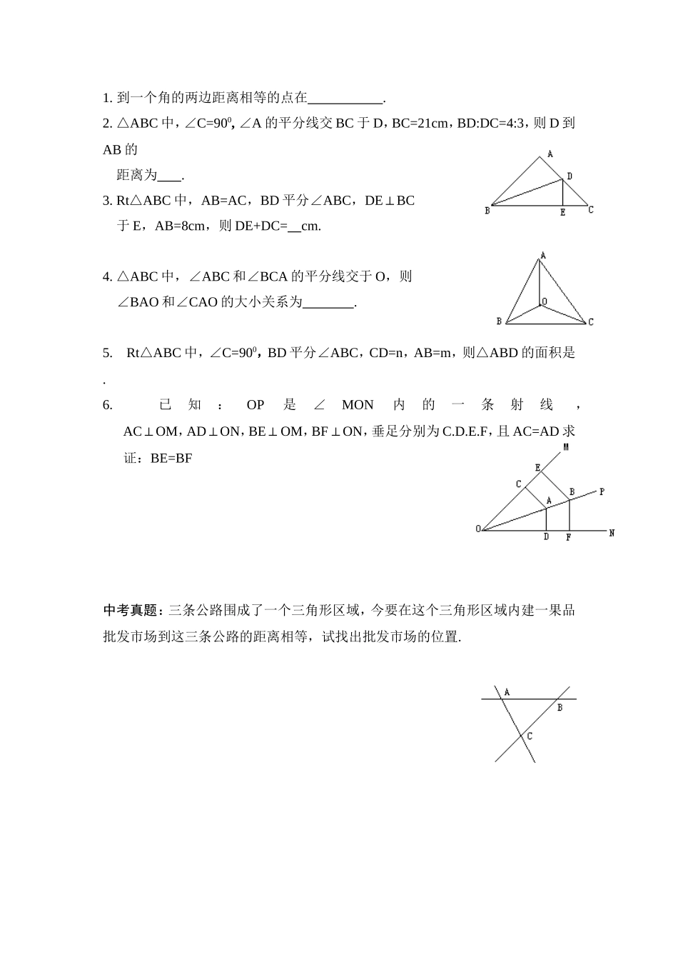 （北师大版）下学期备课导学案：14角平分线（2）_第2页