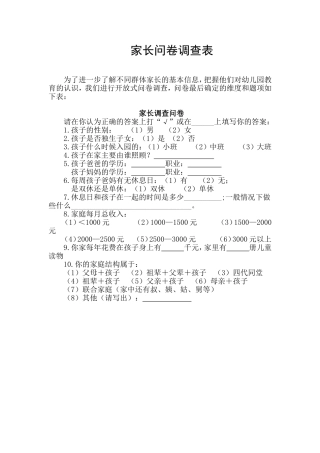 家长问卷调查表 (6)