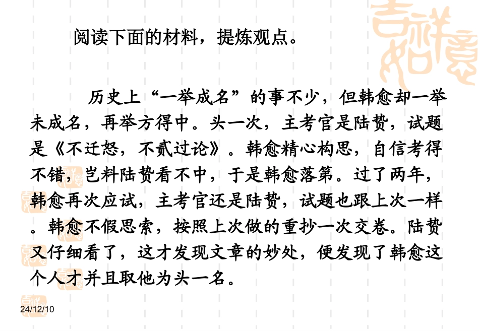 材料作文审题立意 (2)_第2页