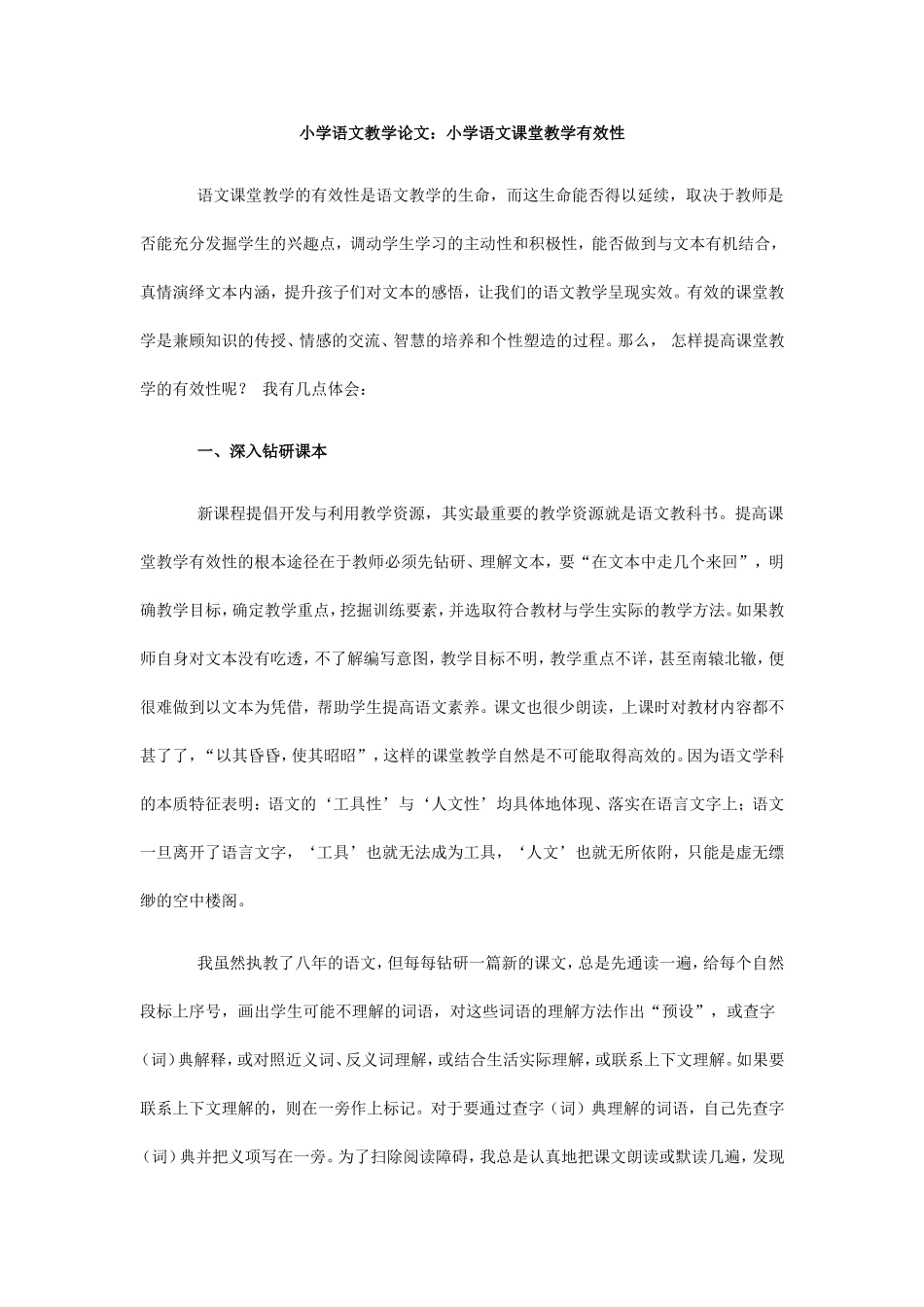 小学语文教学论文_第1页
