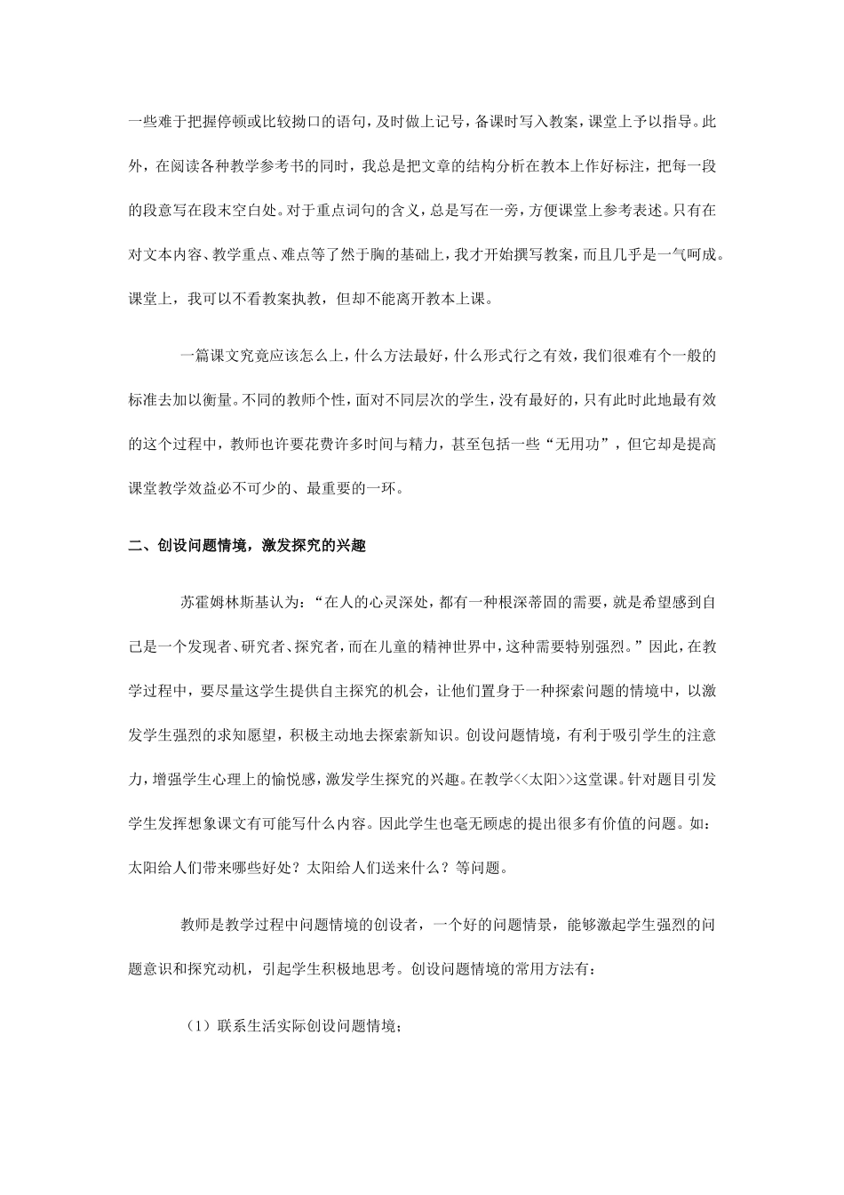 小学语文教学论文_第2页