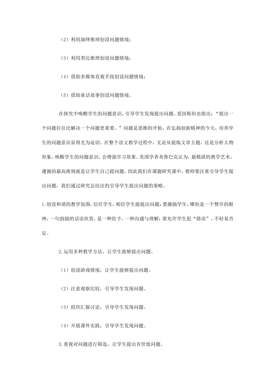 小学语文教学论文_第3页