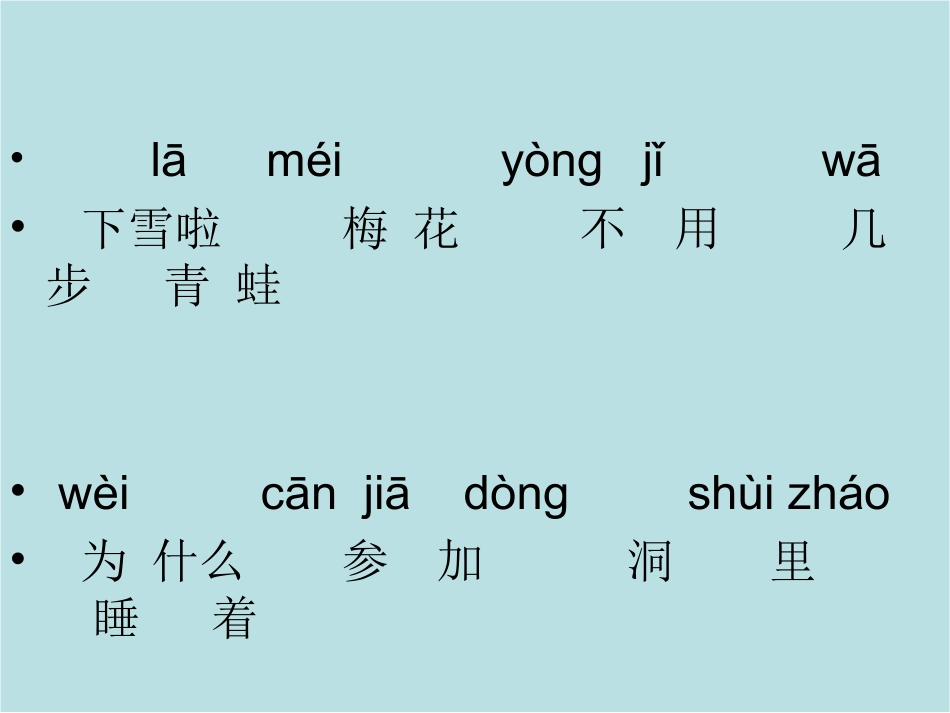 雪地里的小画家课件（新课标人教版一年级上册语文课件）_第3页