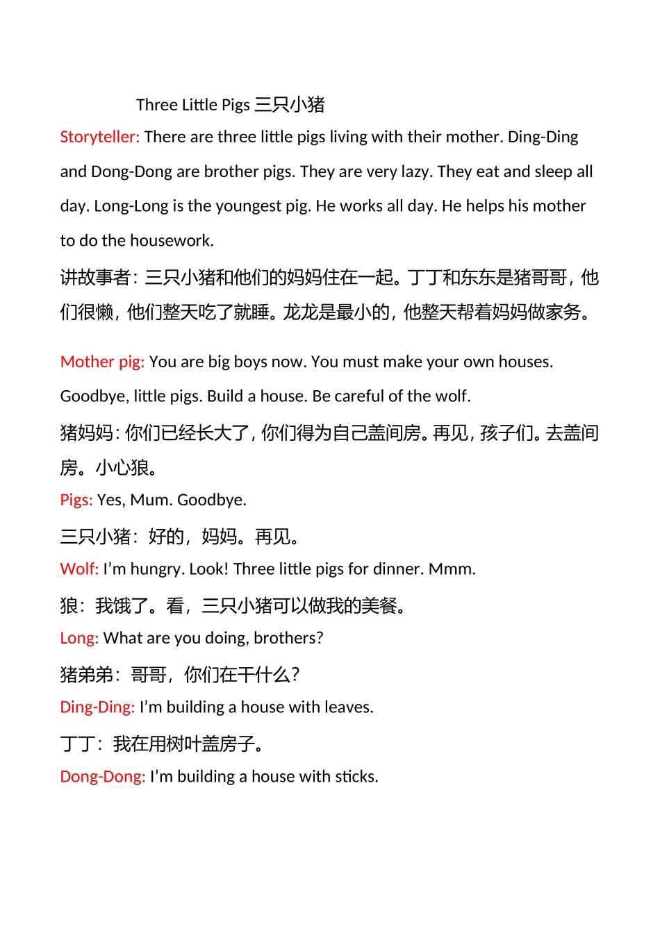 三只小猪剧本_第1页
