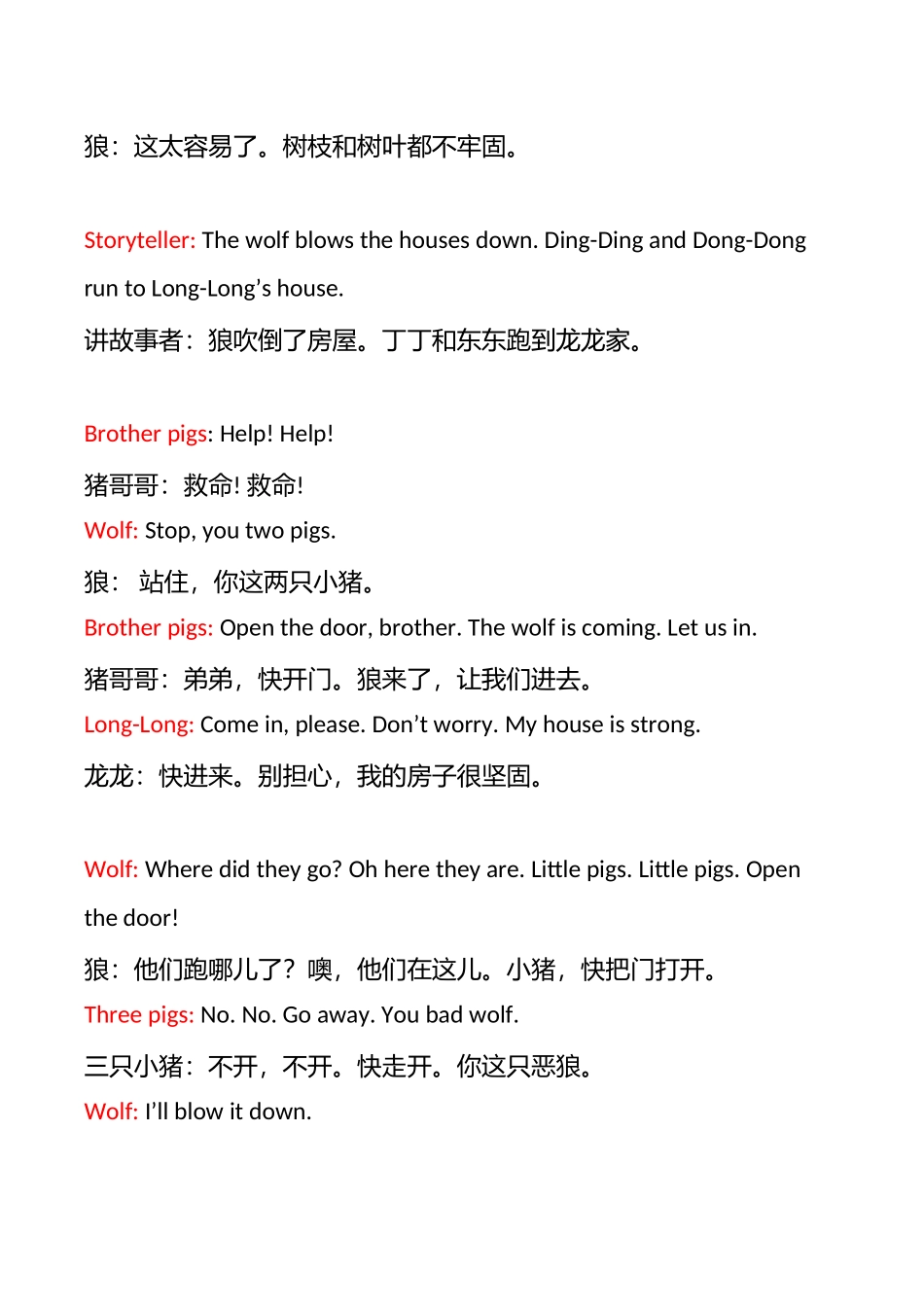 三只小猪剧本_第3页