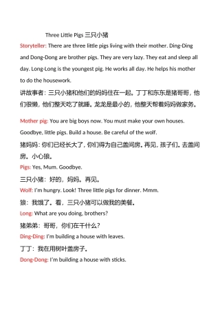 三只小猪剧本
