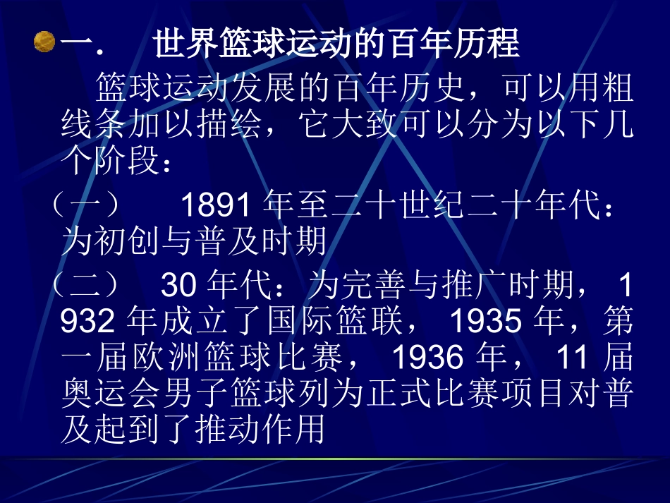 当代篮球的发展趋势及特点_第3页