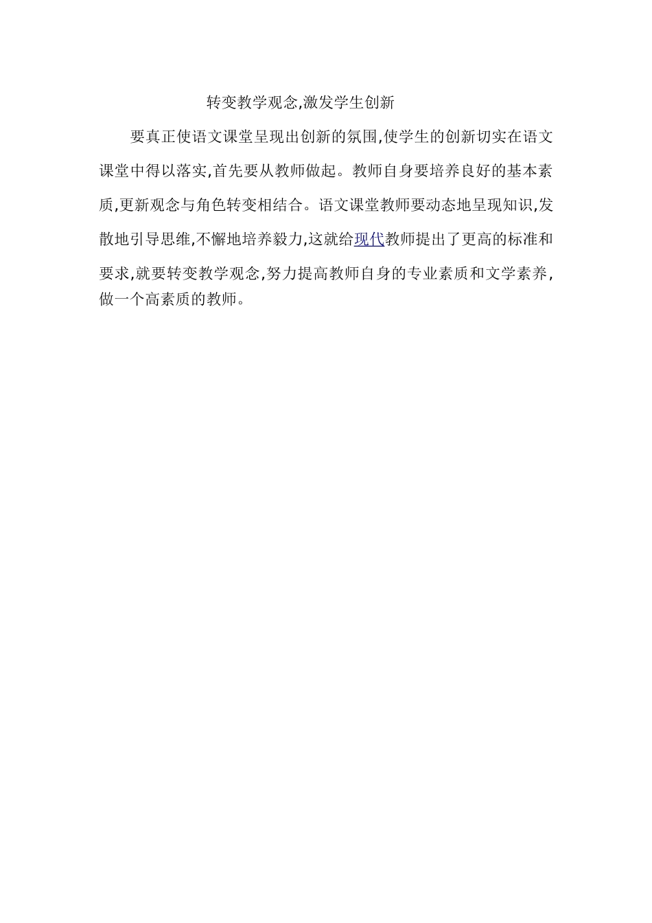 转变教学观念_第1页