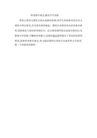 转变教学观念