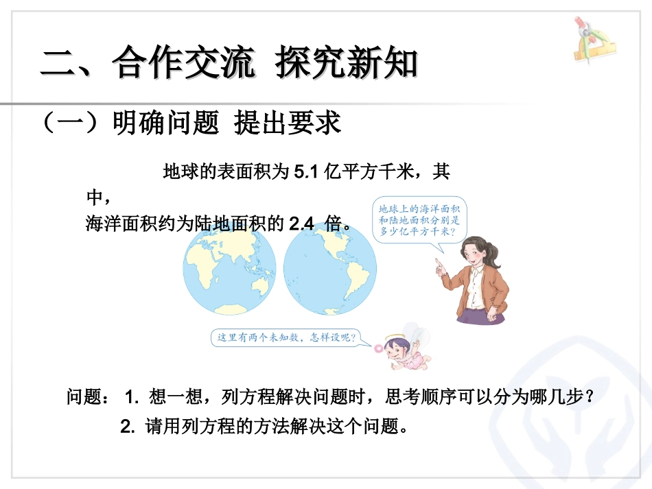 实际问题与方程例4_第3页