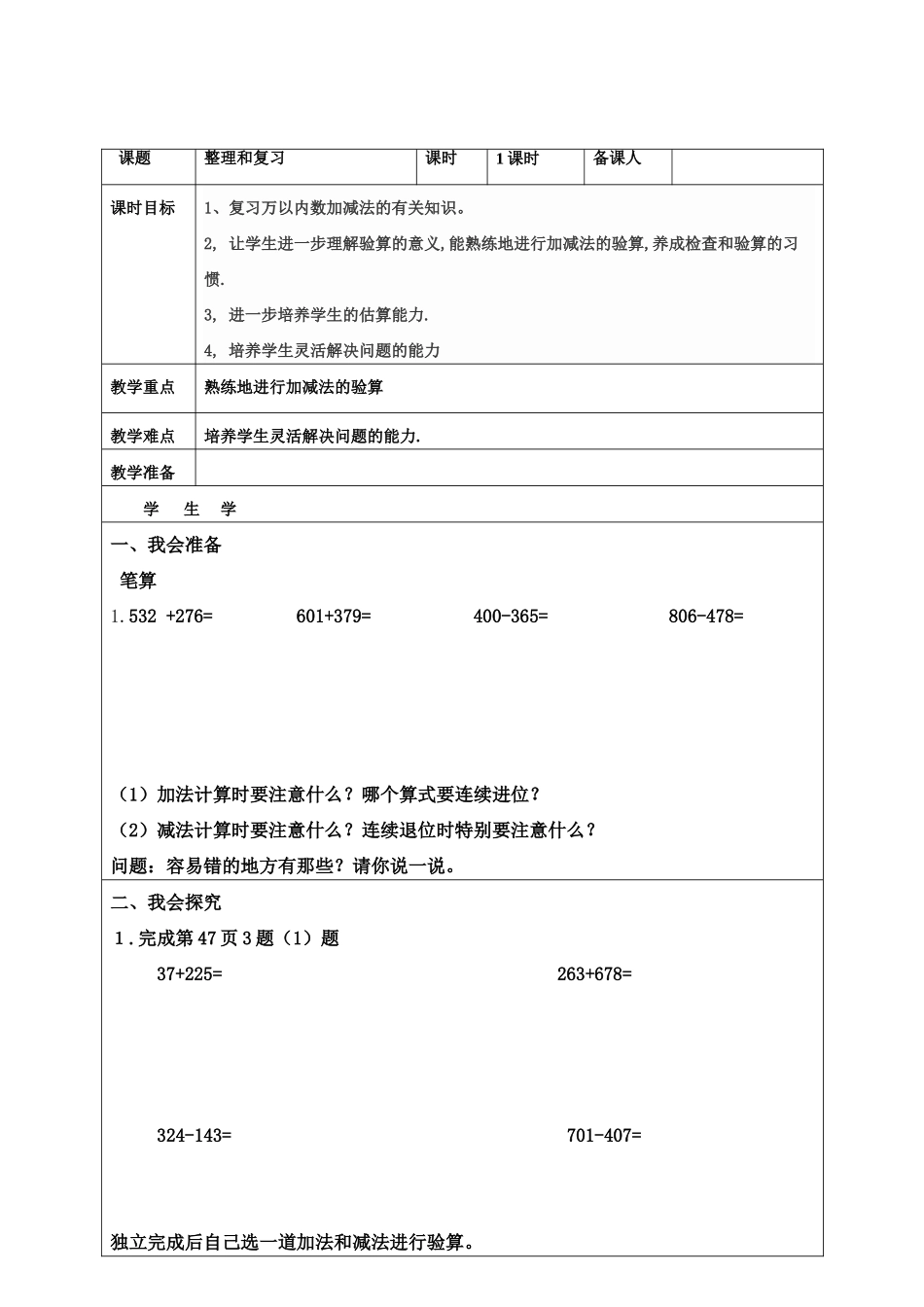 加减法（二）整理和复习1学生案_第2页