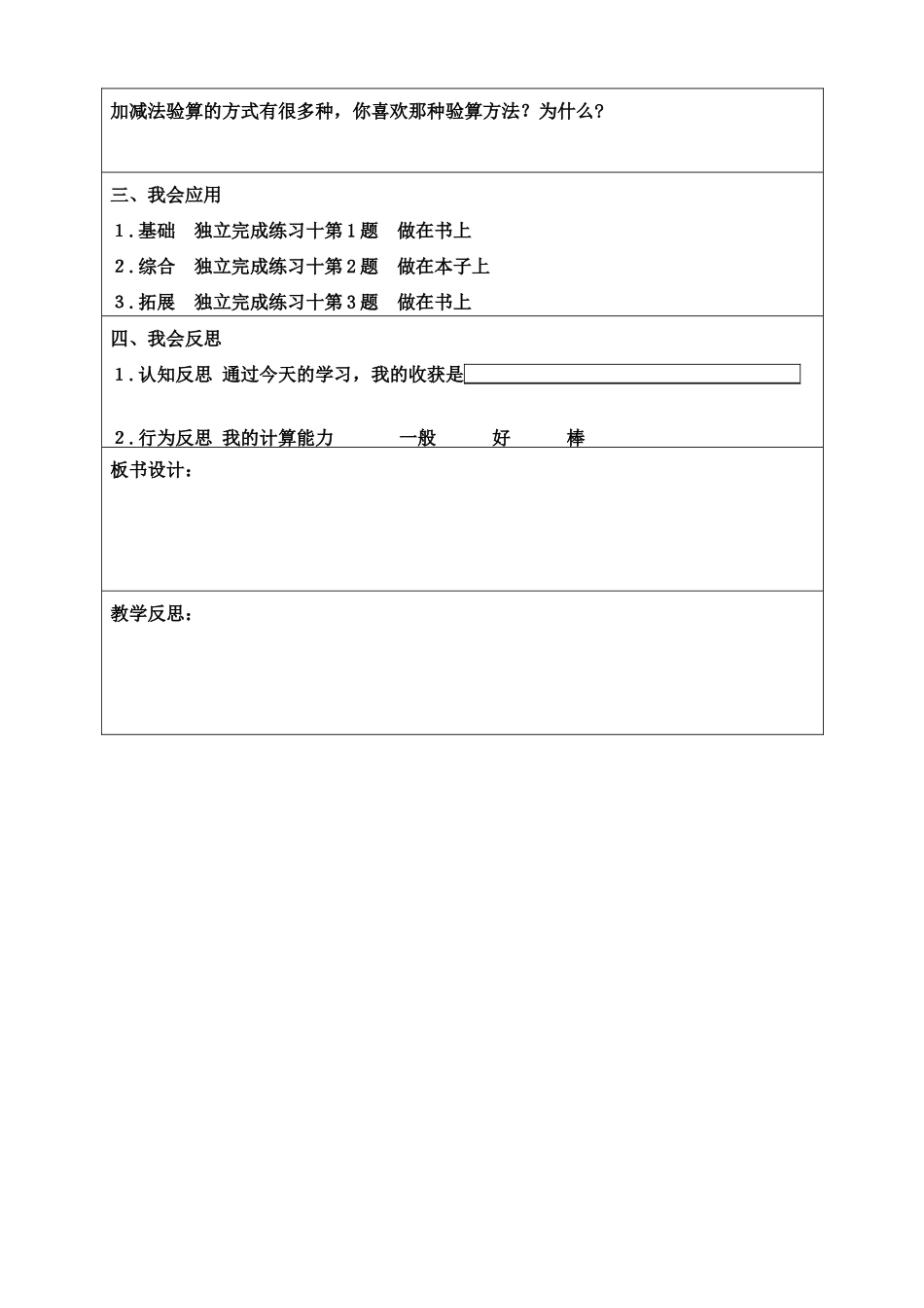 加减法（二）整理和复习1学生案_第3页