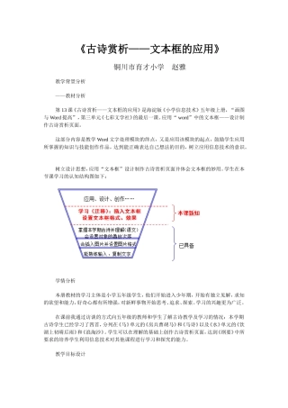 古诗赏析——文本框的应用