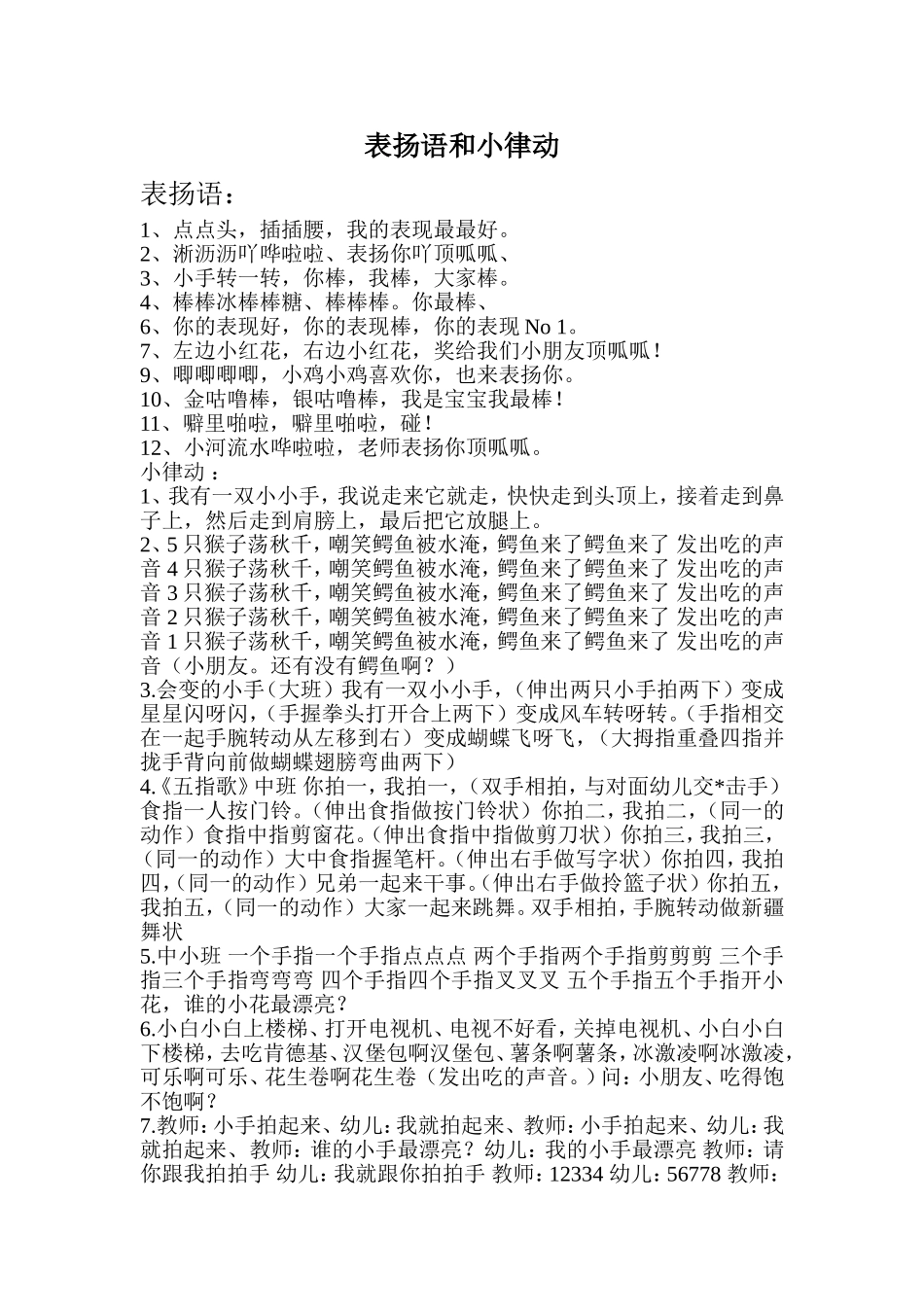 表扬语和小律动_第1页
