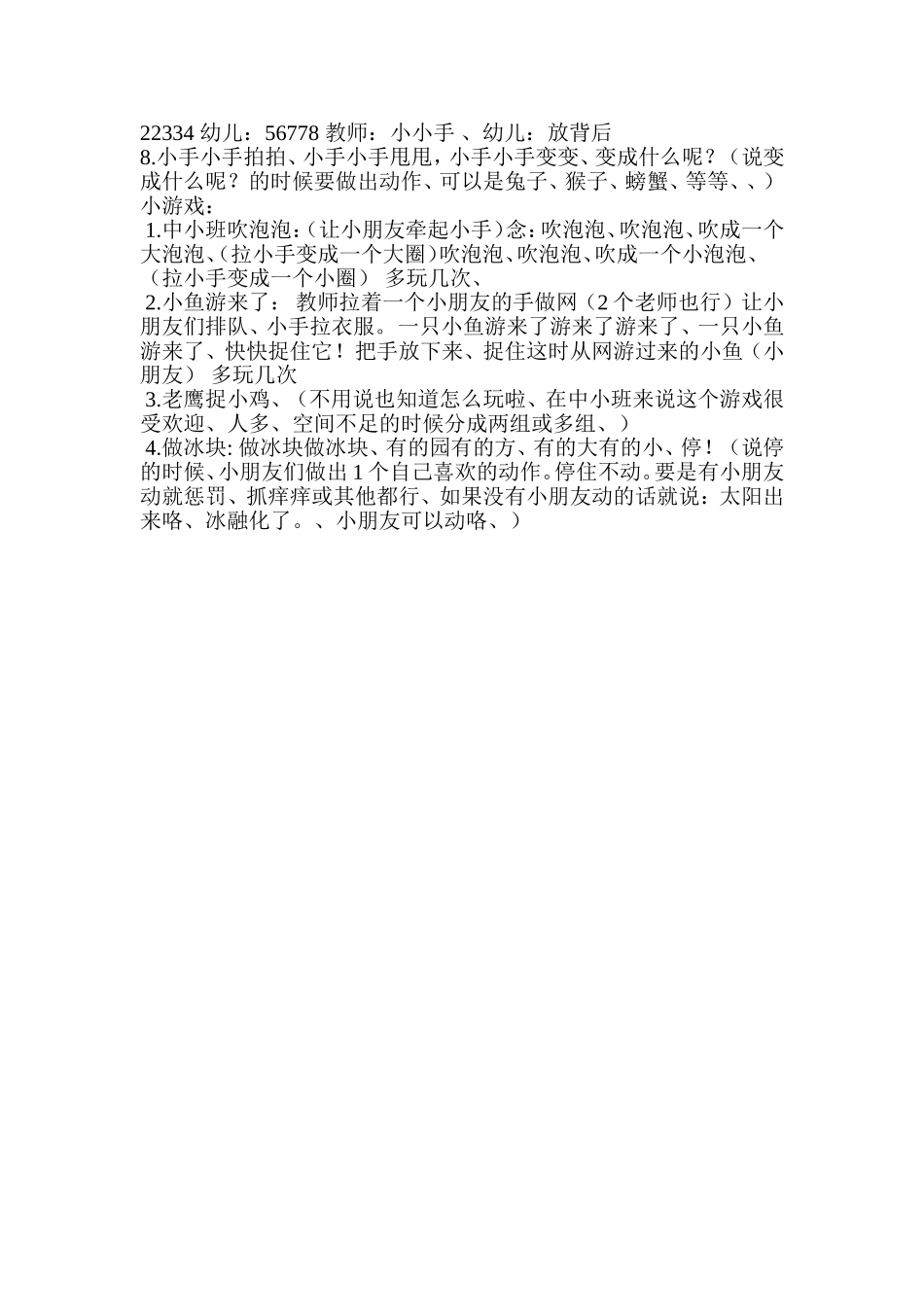 表扬语和小律动_第2页