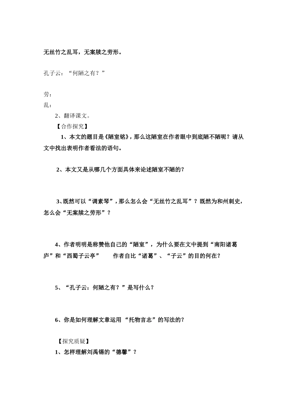 陋室铭导学案1_第2页