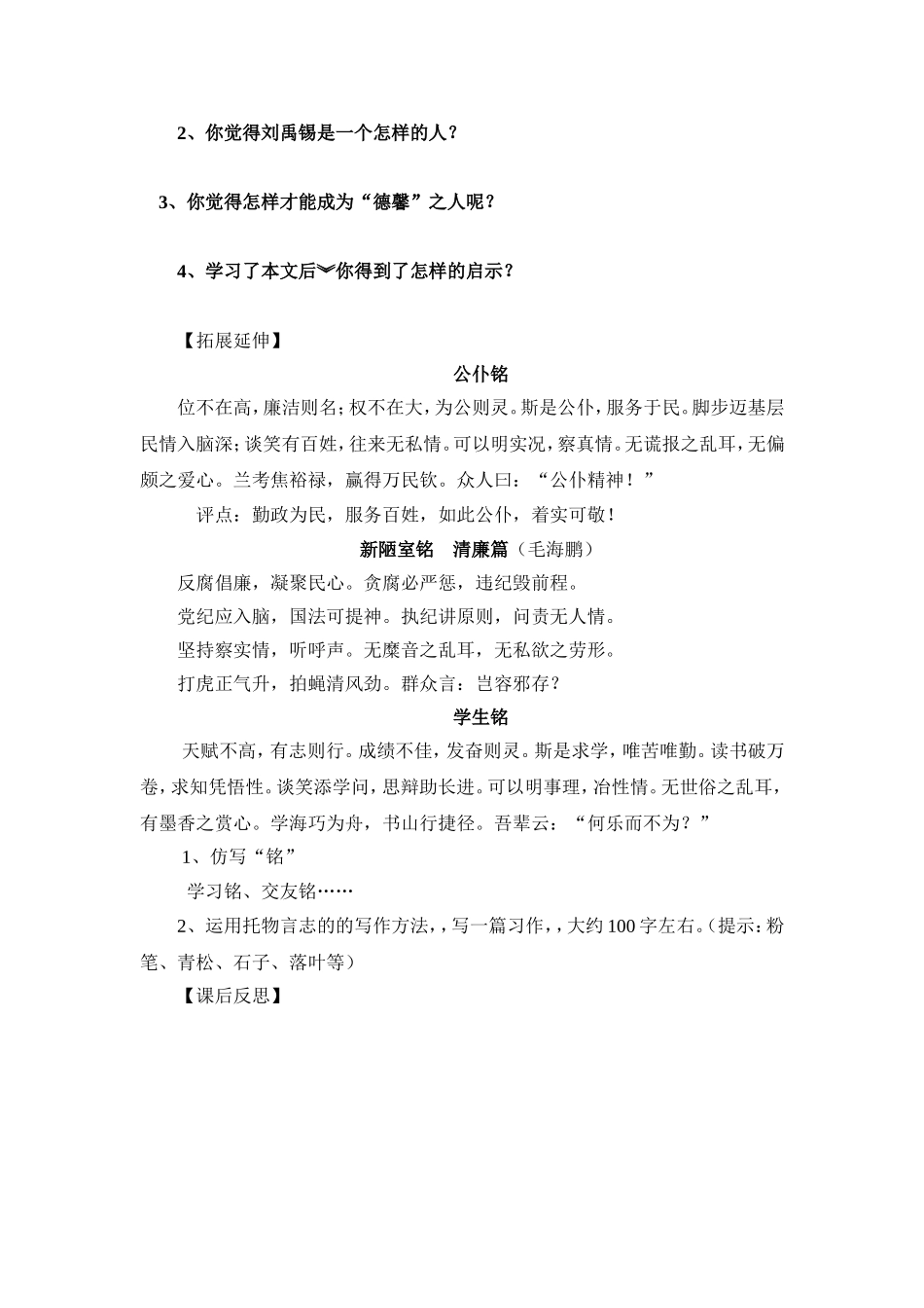 陋室铭导学案1_第3页