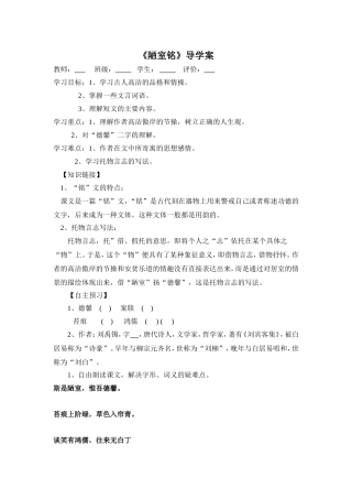 陋室铭导学案1