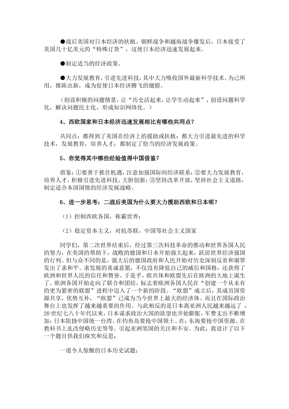 九年级下册历史第9课教案_第3页