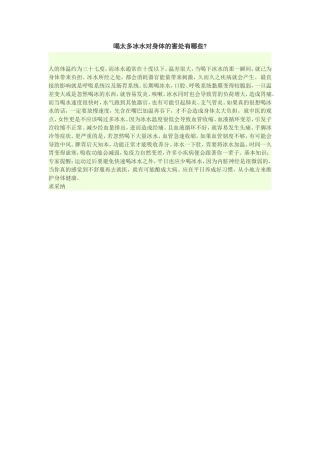 喝太多冰水对身体的害处有哪些