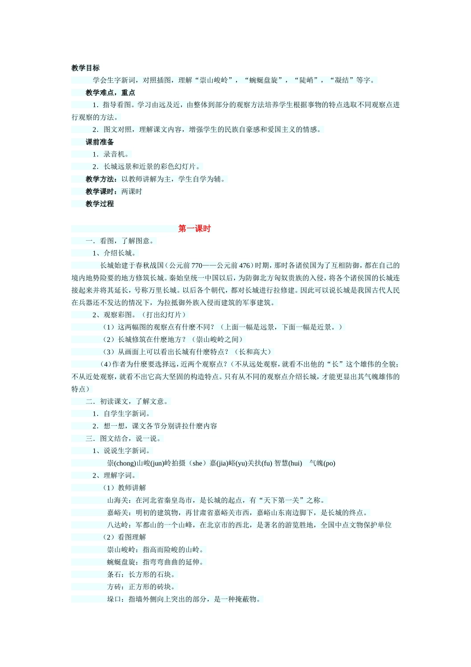 长城教学案例_第1页