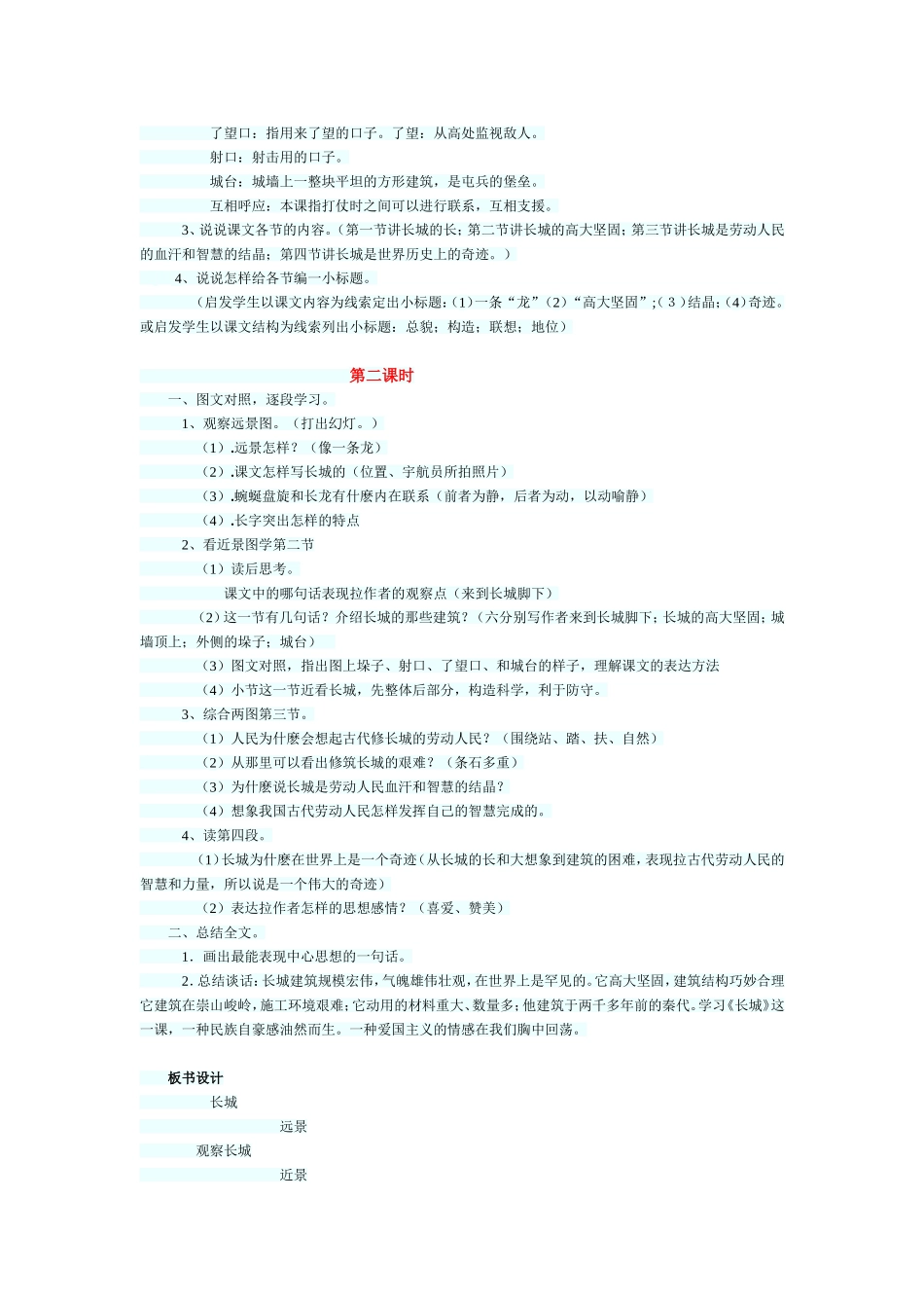 长城教学案例_第2页