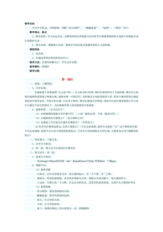 长城教学案例