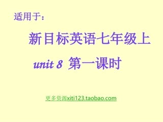 七年级英语上Unit8课件When_is_your_birthday？