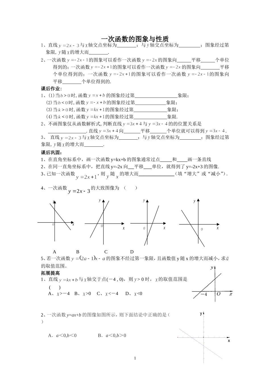 一次函数的图象与性质_第1页