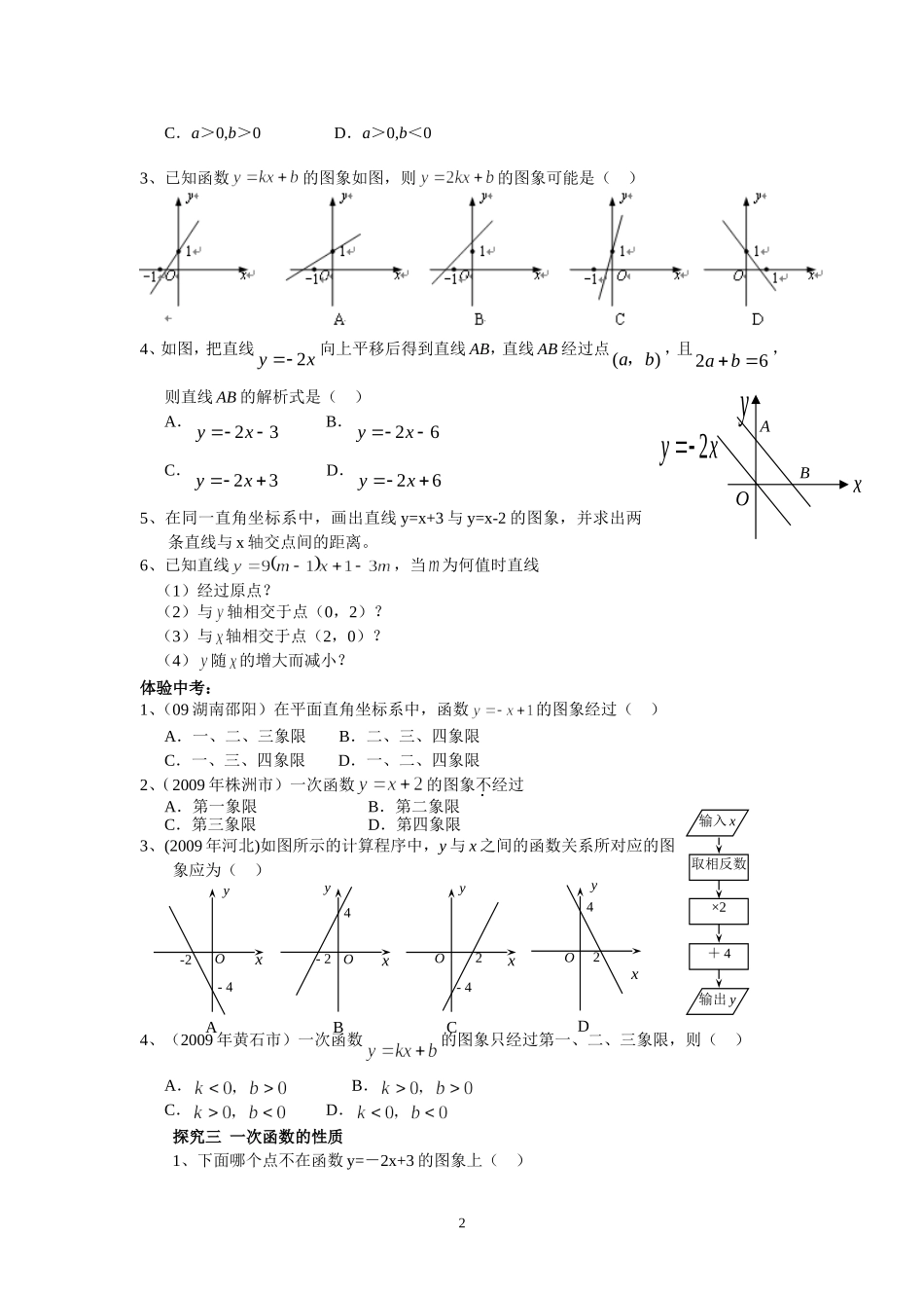 一次函数的图象与性质_第2页