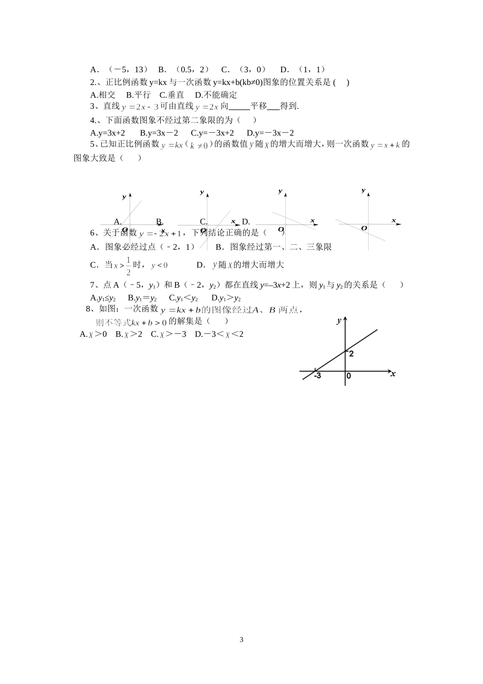 一次函数的图象与性质_第3页