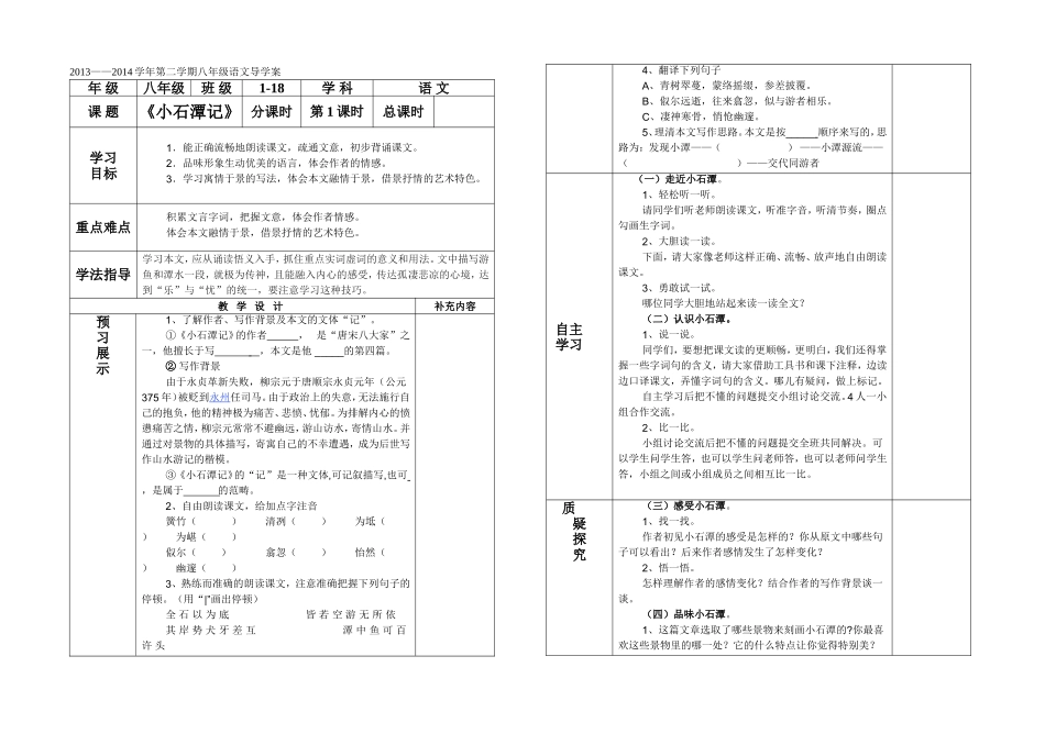 小石潭记 (2)_第1页