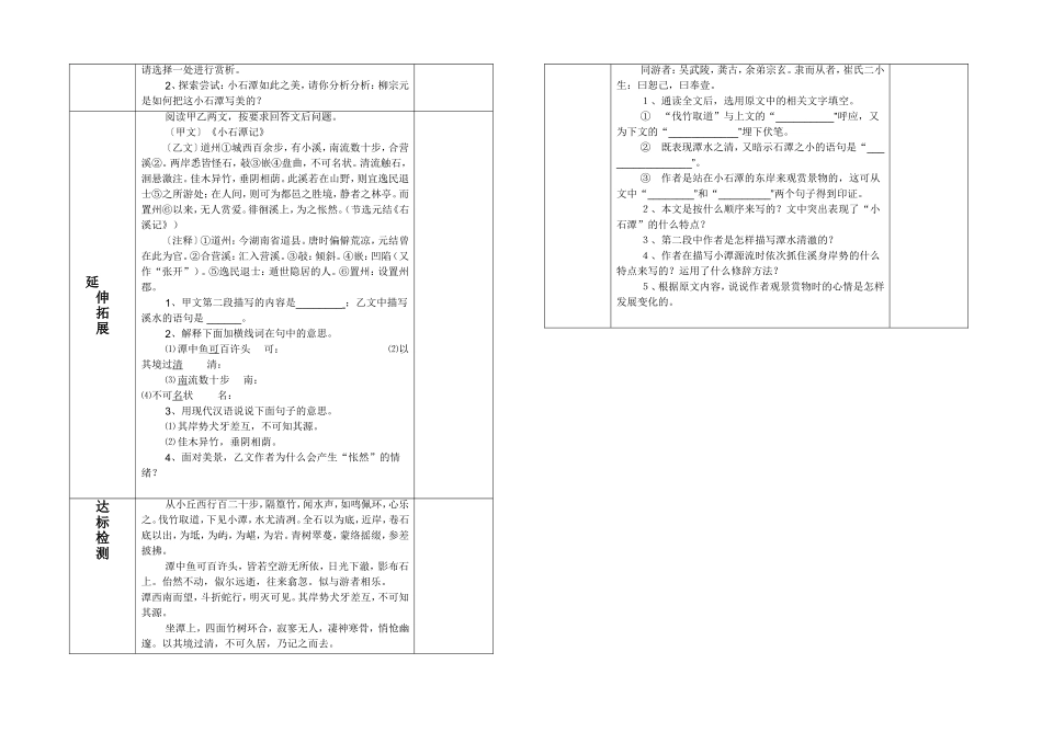 小石潭记 (2)_第2页