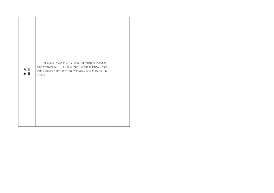 小石潭记 (2)_第3页