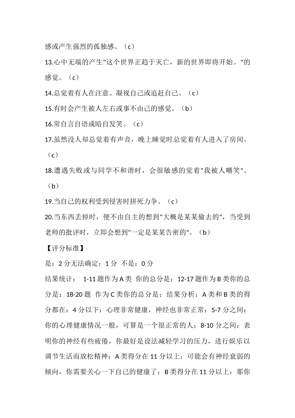 教师积极心理量表测试工具模板 (3)_第2页