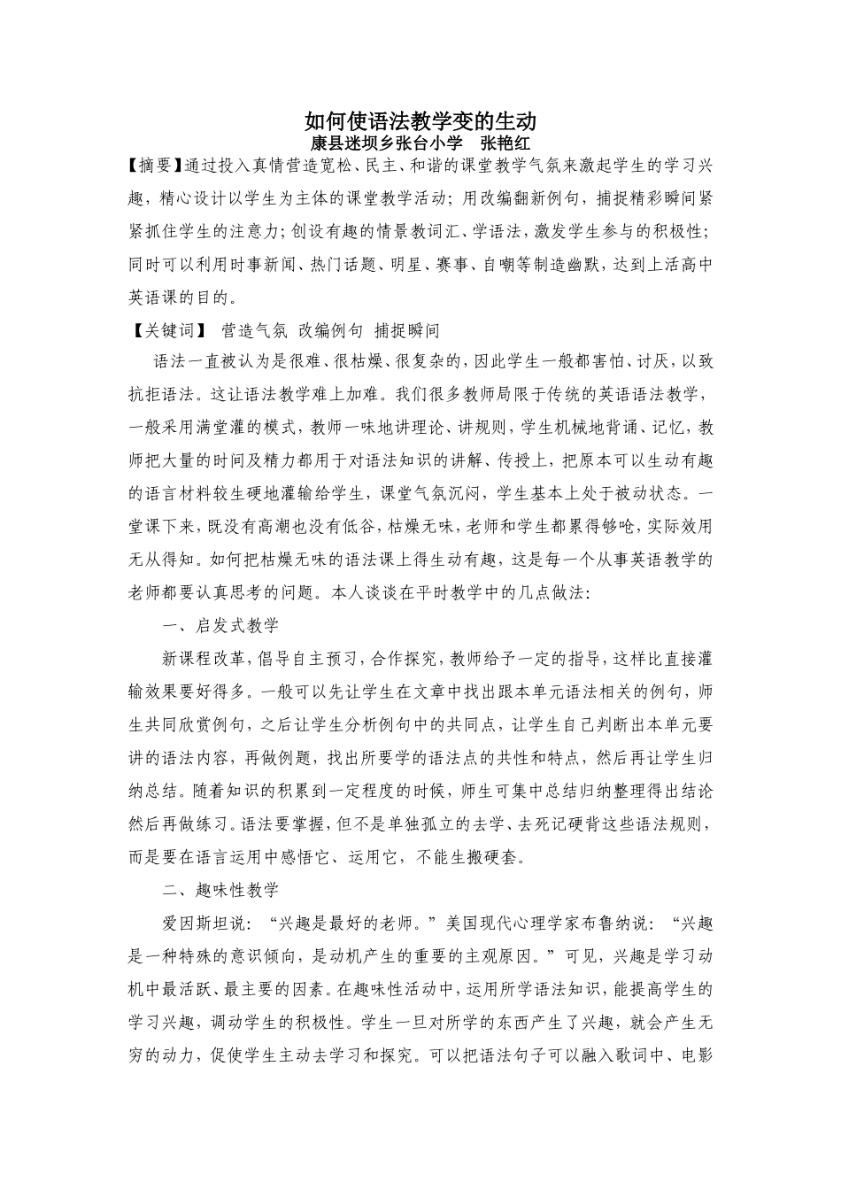 如何使语法教学变的生动_第1页