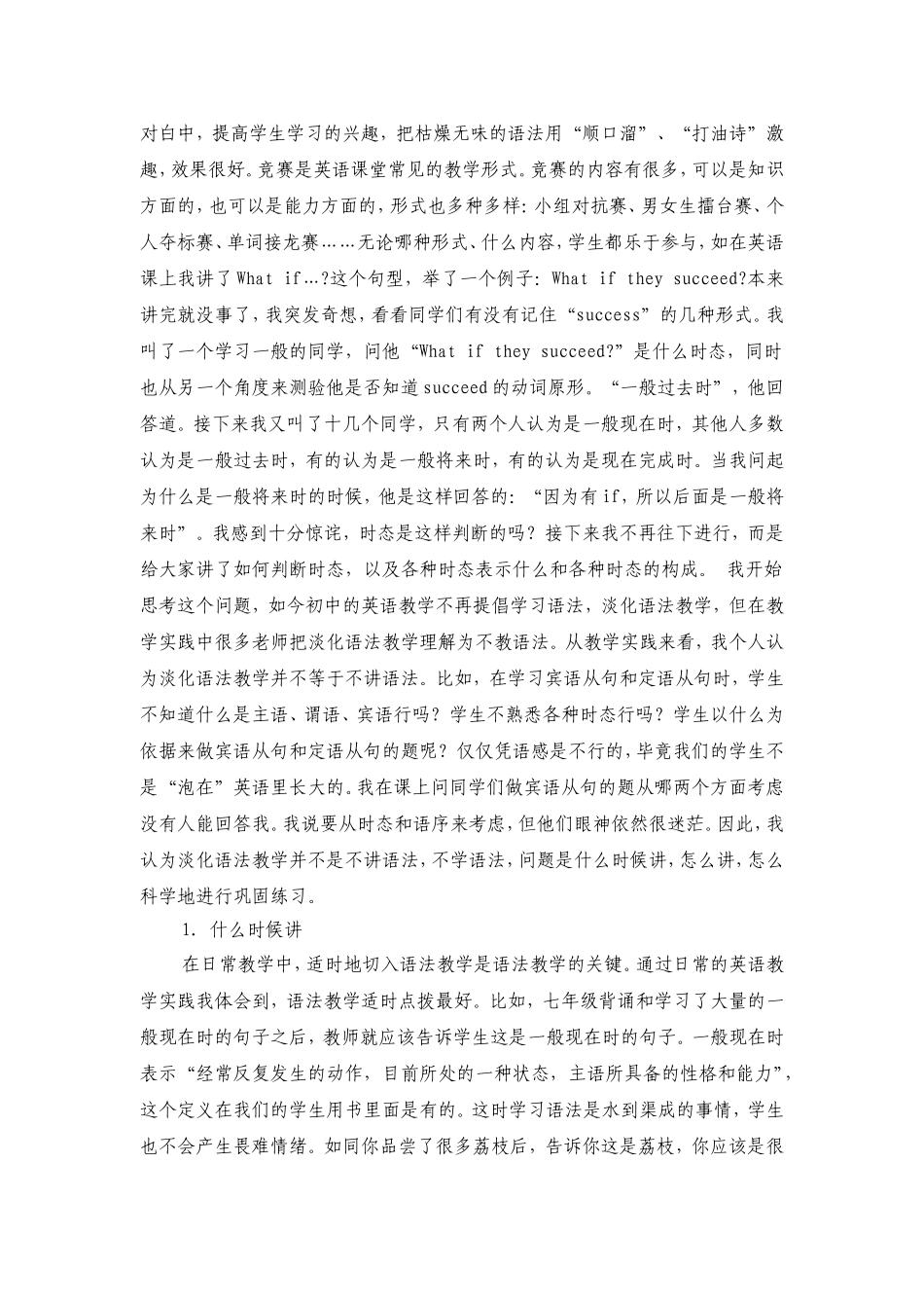 如何使语法教学变的生动_第2页
