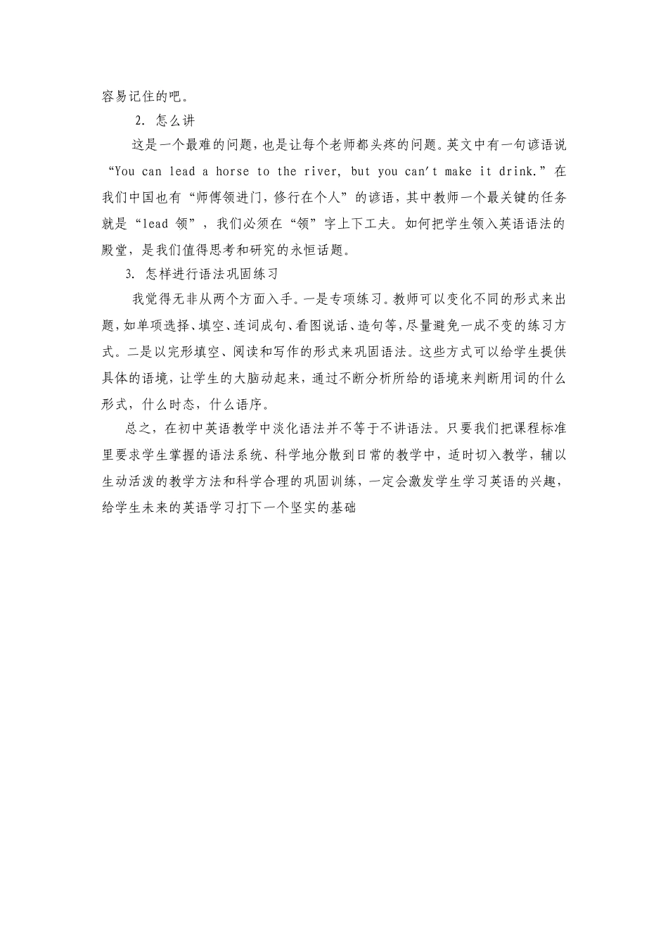 如何使语法教学变的生动_第3页
