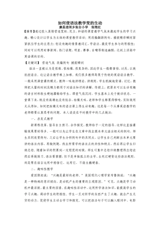 如何使语法教学变的生动