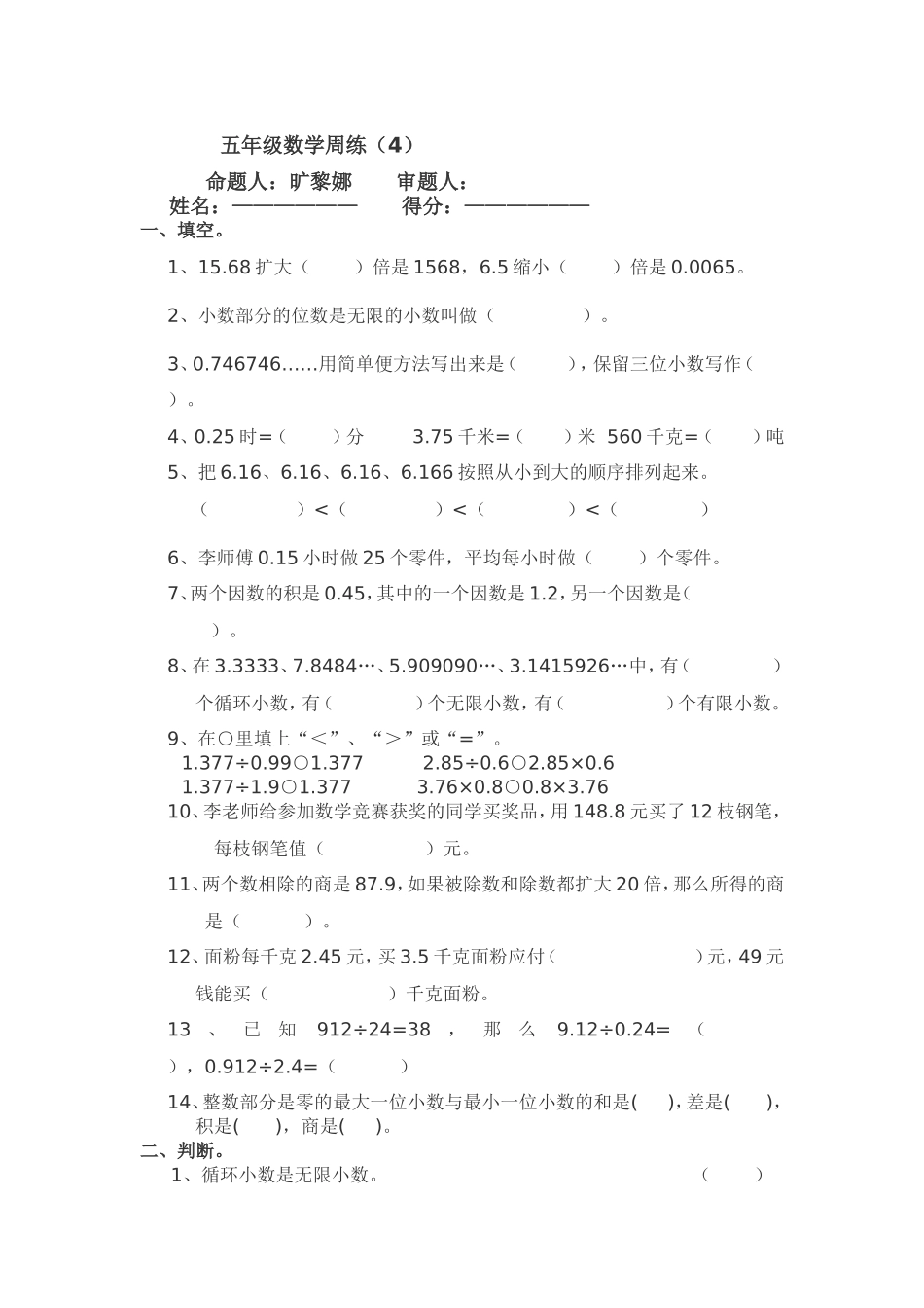 五年级数学周练_第1页