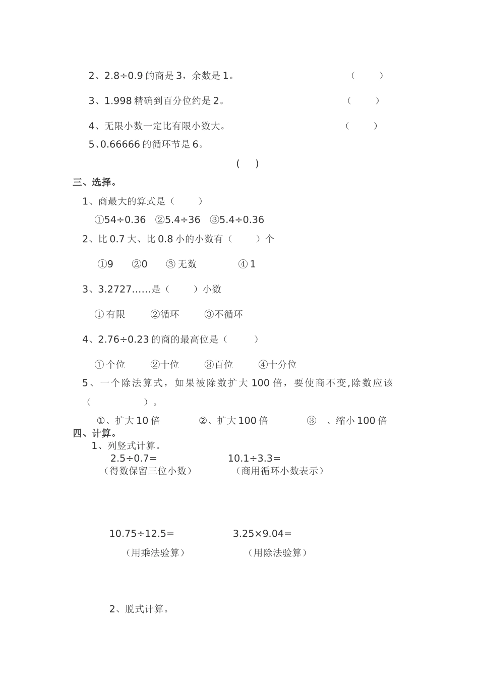 五年级数学周练_第2页