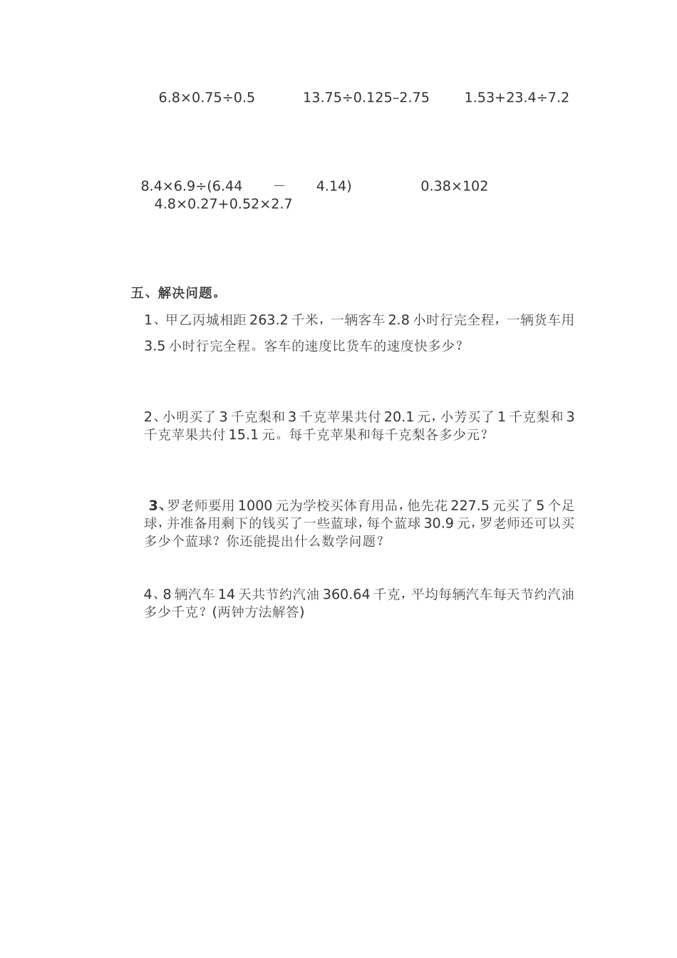 五年级数学周练_第3页