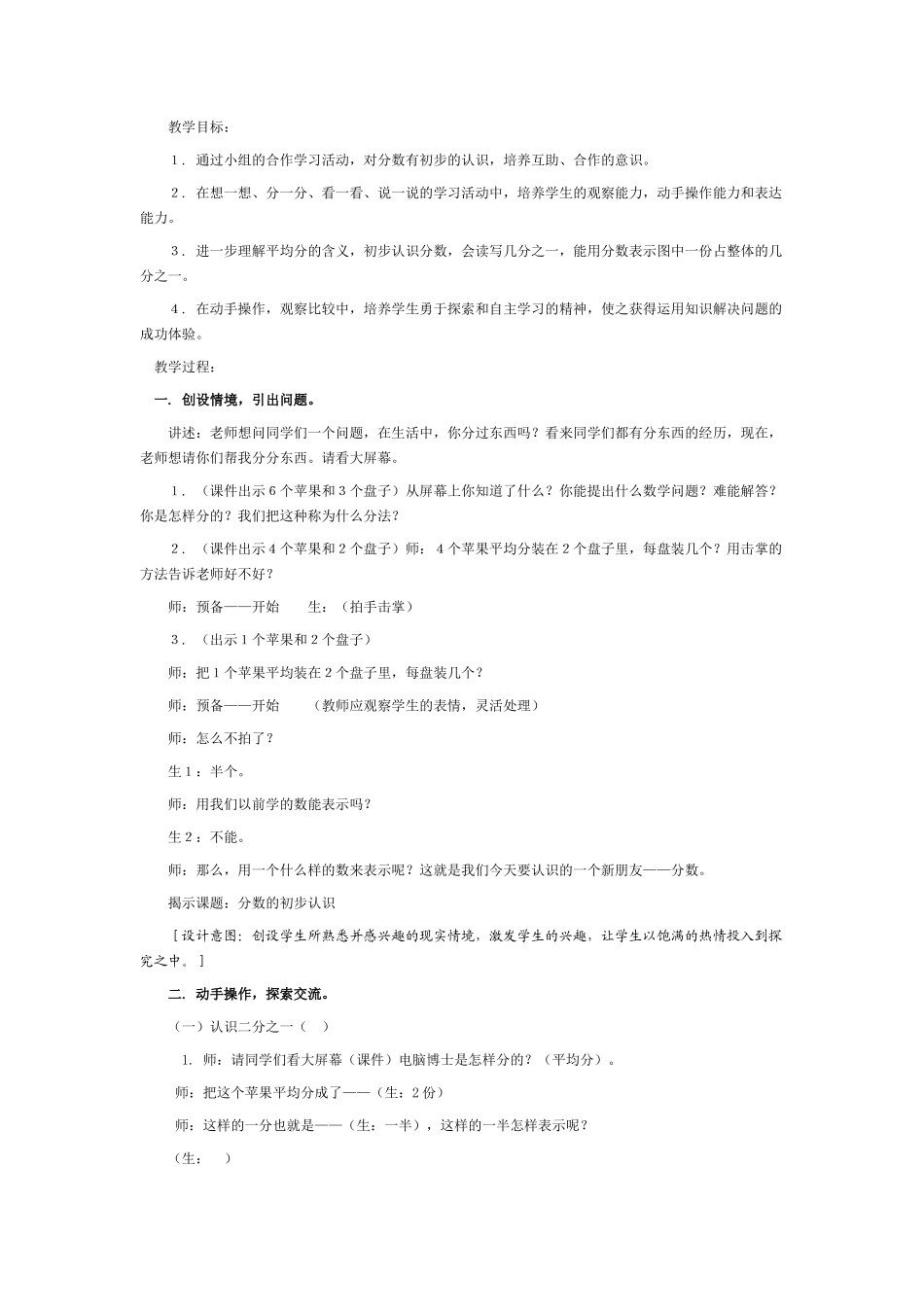 分数的认识 (2)_第1页