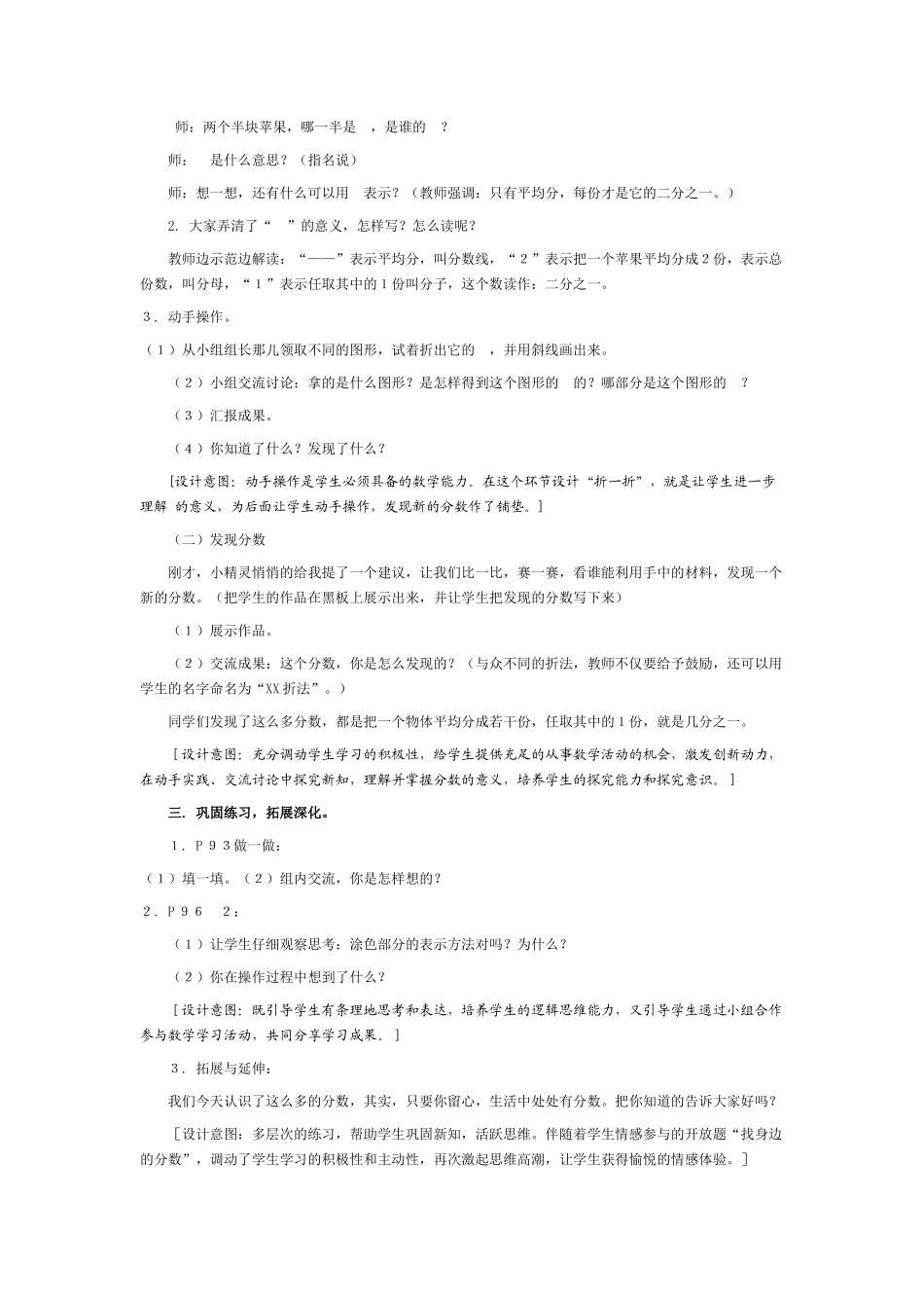 分数的认识 (2)_第2页