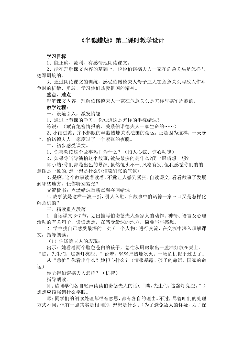《半截蜡烛》第二课时教学设计1_第1页