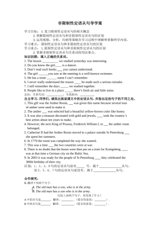 非限制性定语从句导学案