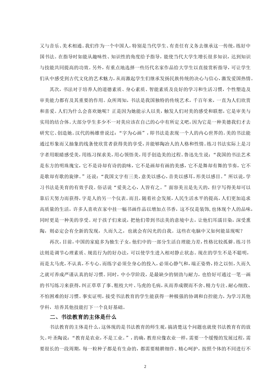 新课标下中小学书法教育的本位思考_第2页