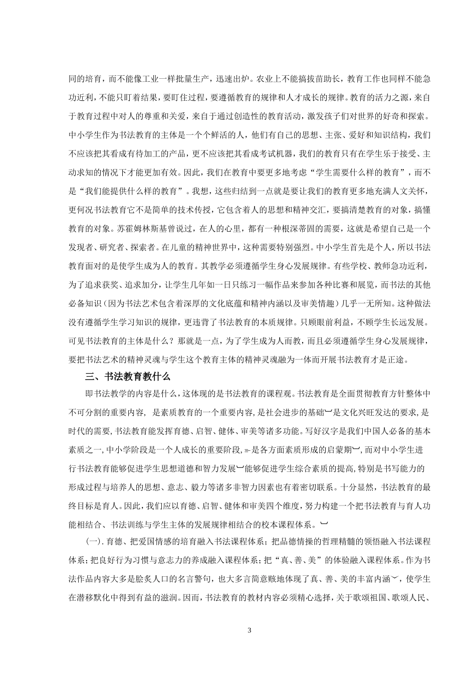 新课标下中小学书法教育的本位思考_第3页