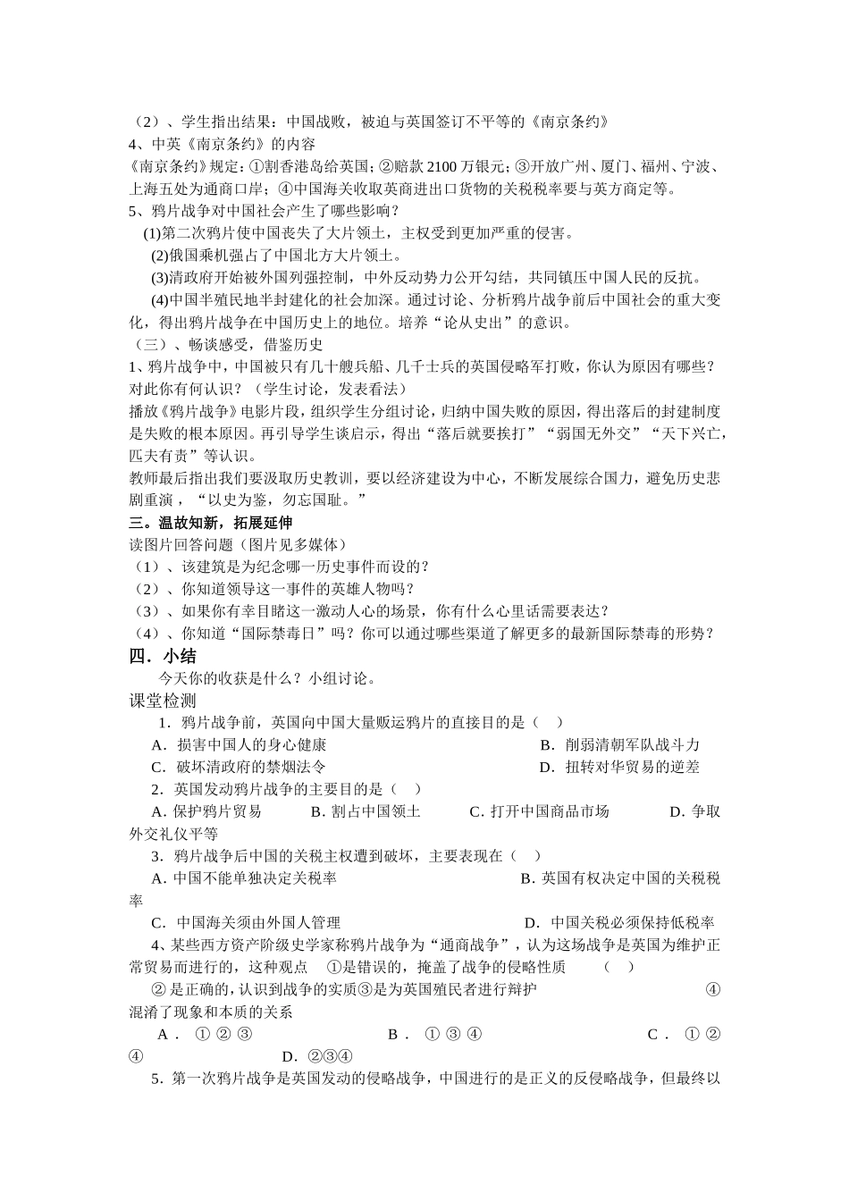 鸦片战争教学设计_第2页